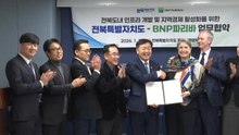 [전북] 전북-BNP파리바, 신재생에너지 등 미래 산업 투자 협력 / YTN