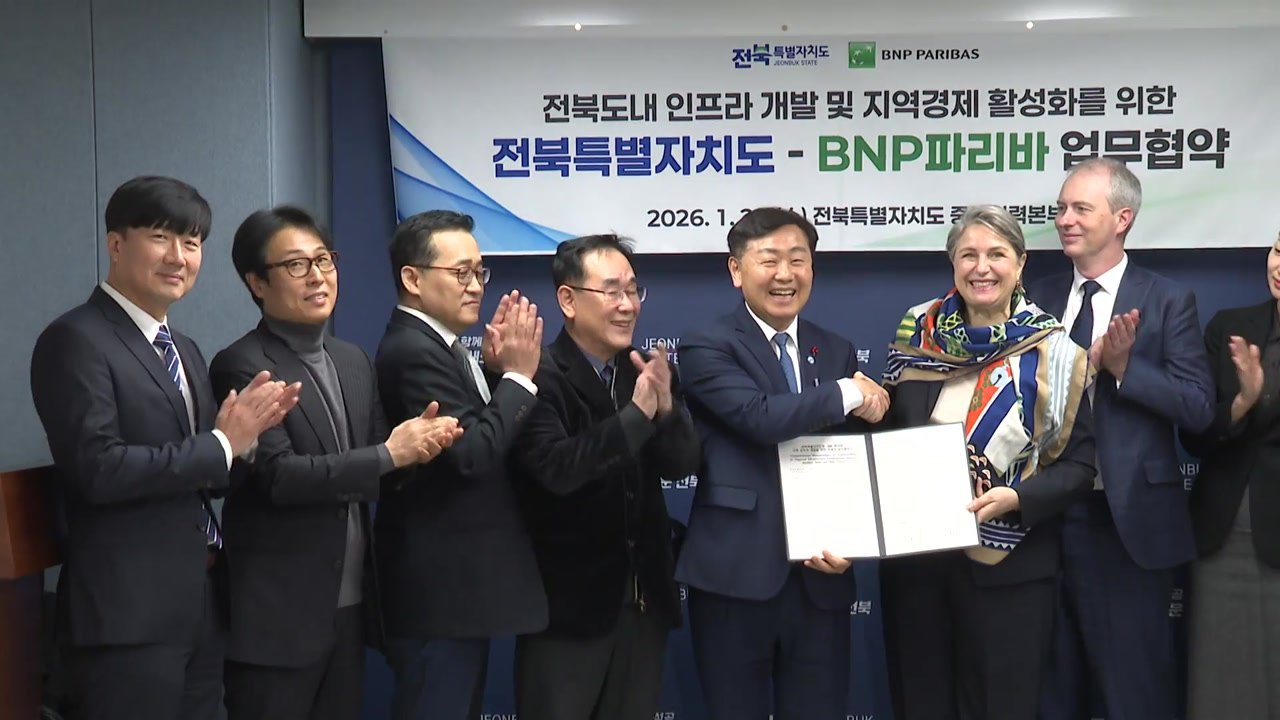 [전북] 전북-BNP파리바, 신재생에너지 등 미래 산업 투자 협력 / YTN