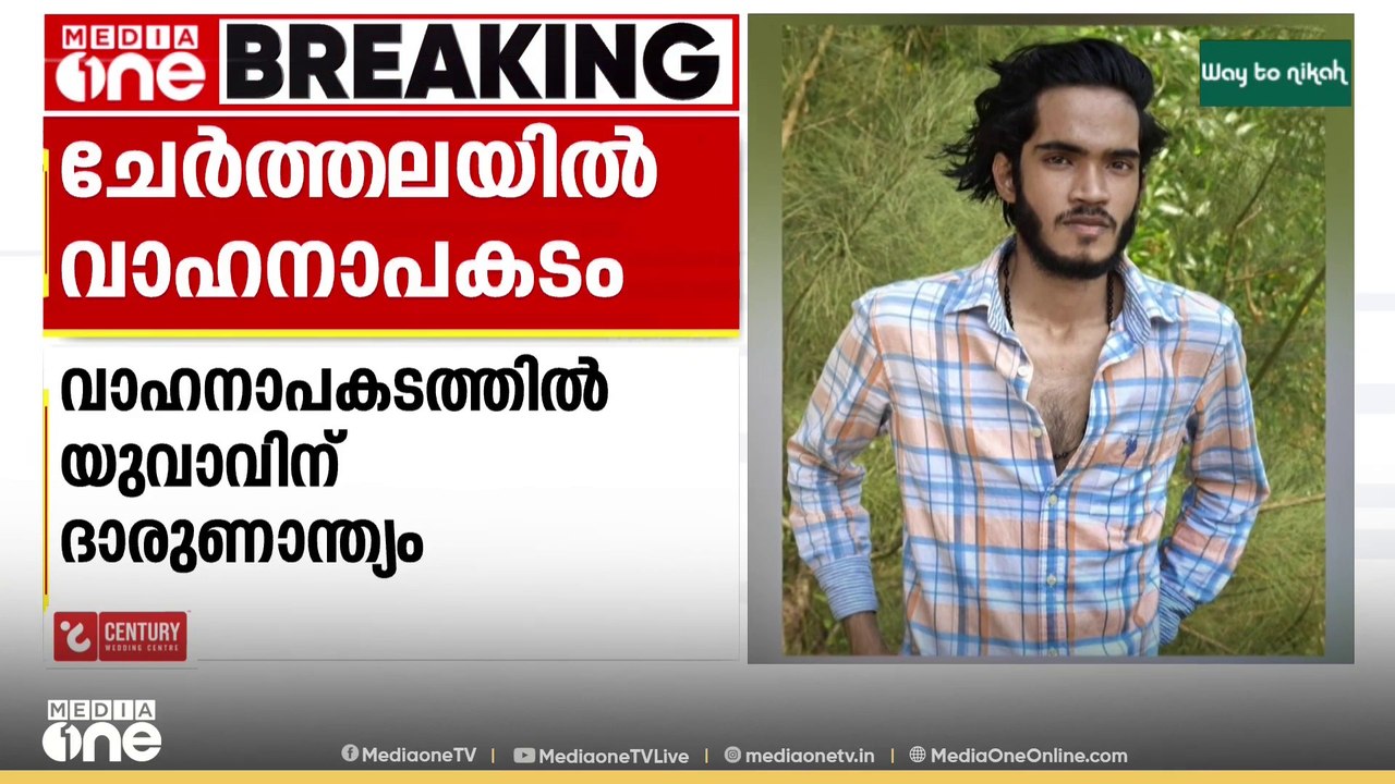 'KSRTC ബസ്സിനടിയിലേക്ക് ബൈക്ക് ഇടിച്ചു കയറി' വാഹനാപകടത്തിൽ യുവാവിന് ദാരുണാന്ത്യം