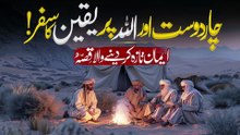 Char Doston Ka Allah Par Atamad _ Islamic Story in Urdu Hindi _ Noor TV