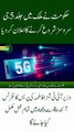 Government Announces Imminent Launch of 5G Services Across the Country!