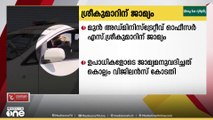 ശബരിമല സ്വർണക്കൊള്ള  കേസിൽ ആറാംപ്രതിയായ  മുൻ അഡ്മിനിസ്ട്രേറ്റീവ്  ഓഫീസർ എസ്.ശ്രീകുമാറിന്  ജാമ്യം