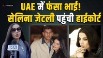 Celina Jaitly, UAE में फंसे भाई Major Vikrant के लिए पहुंची हाईकोर्ट, 3 फरवरी को अगली सुनवाई