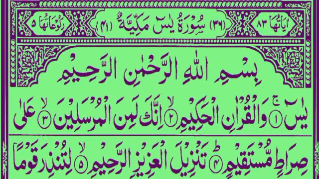 Surah Yasin Full | 36th Chapter Of Quran Pak| سورہ یس | Surah Yaseen Complete| Beautiful Quran Recitation | By Religion Of Islam Channel