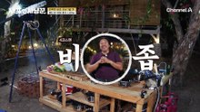 "저는 요리를 4가지 할 거에요" 풍부한 식재료에 야생 파인다이닝 오픈!