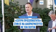 Ξαβιέ Μπέτελ: Η ΕΕ οφείλει να συνομιλήσει με το Κρεμλίνο