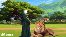 Bibi Fatima RA aur Sher ka waqia _ Bibi Fatima aur Muhammad saw ka Sabar _ AR voice(360P)