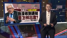 慕尤丁称已谈好要废国盟主席   伊党：根本没谈这件事！