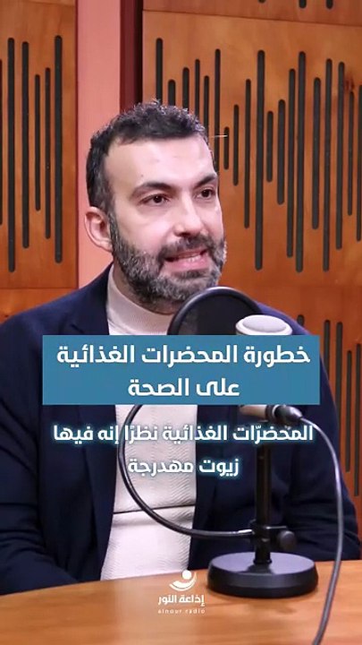 خطورة المحضرات الغذائية على الصحة | 2026-01-29