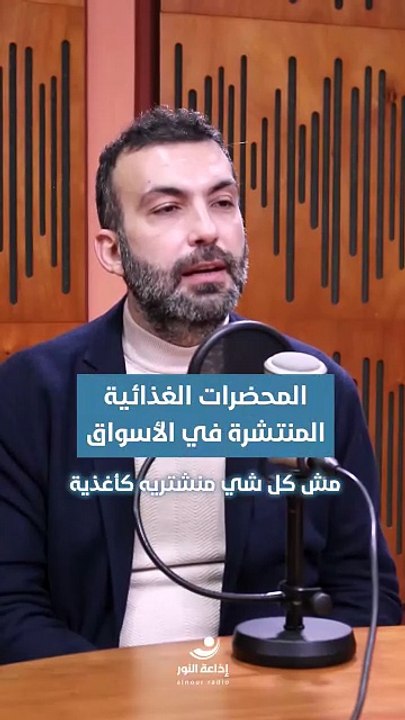المحضرات الغذائية المنتشرة في الأسواق | 2026-01-29