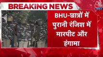 BHU में छात्रों में पुरानी रंजिश को लेकर लड़ाई, मौके पर पुलिस के पहुंचने पर मामला शांत