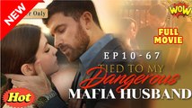 Tied to My Dangerous Mafia Husband full short drama