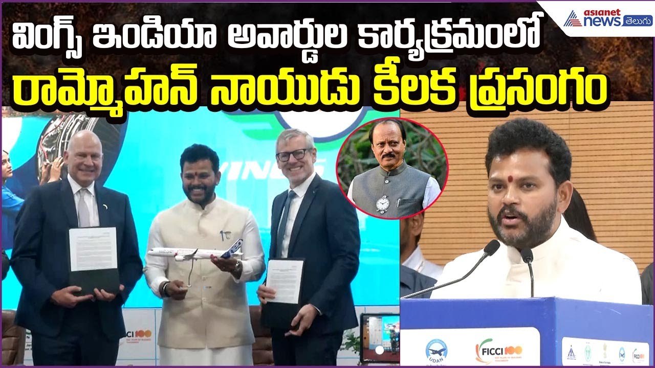 Minister Rammohan Naidu Speech | Wings India 20...