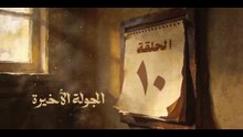 مسلسل بطل العالم الحلقة 10 العاشرة والأخيرة Hd