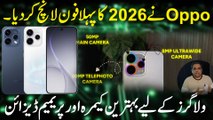 OPPO ne 2026 ka pehla phone launch krdia.  Vloggers k liye behtareen camera or premium design