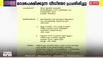 പ്രതി കരഞ്ഞു മാപ്പപേക്ഷിക്കുന്ന വീഡിയോ പ്രചരിപ്പിച്ചു; പൊലീസിനെതിരെ മനുഷ്യാവകാശ കമ്മീഷനിൽ പരാതി