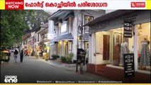 20 വർഷമായി നികുതി അടയ്ക്കുന്നില്ല; ഫോർട്ട് കൊച്ചിയിലെ വസ്ത്രവ്യാപാര സ്ഥാപനത്തിൽ പരിശോധന