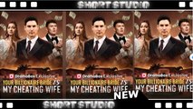 [TOP MOVIE] Your Billionaire Bride Is My Cheating Wife #dramabox #Shortstudio