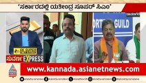 ಸರ್ಕಾರದ ವಿರುದ್ಧ ತಿರುಗಿಬಿದ್ದ ಗುತ್ತಿಗೆದಾರರ ಸಂಘ | Karnataka Contractors Strike | Suvarna News