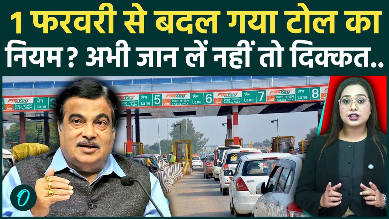 FASTag 1 February New Rules: FASTag यूजर्स के लिए NHAI ने 1 February से बदल दिए टोल के नियम? जानें