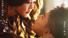 新剧上线#李梦然＆马乐婕 - 小玫瑰是朝天椒 (上)