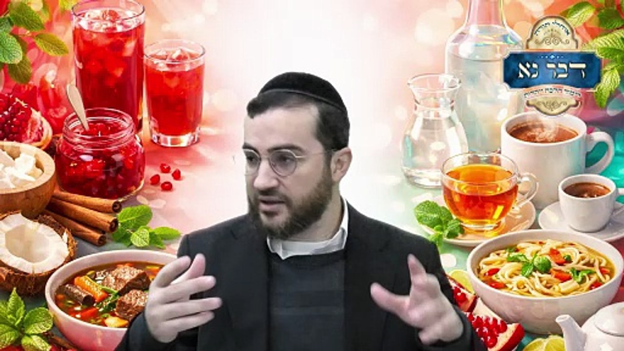 ברכת הפירות חלק ד' | ברכת מיץ פירות, קומפוט, מרקים | פירות הדר שסחטן, מה מברך? | הרב דוד בכר