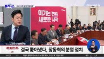 국민의힘 최고위 9명 중 7명 “한동훈 제명”