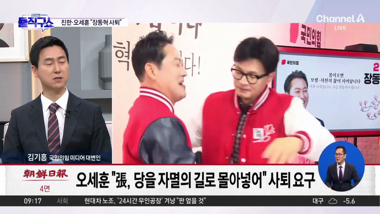 친한계·오세훈, ‘한동훈 제명’에 장동혁 지도부 사퇴 요구