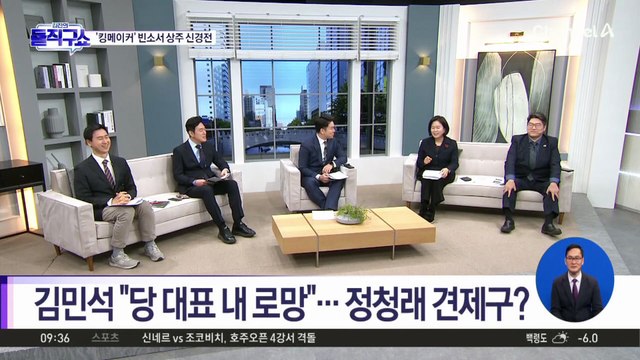 [핫피플]김민석 “당 대표 내 로망”…정청래 견제구?