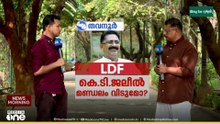 കെ.ടി ജലീൽ തവനൂർ മണ്ഡലം വിടുമോ? മലപ്പുറം ആരെടുക്കും... ആര് മുന്നേറും?