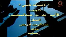 رباب لا تسأله ناسي فيديو كليب