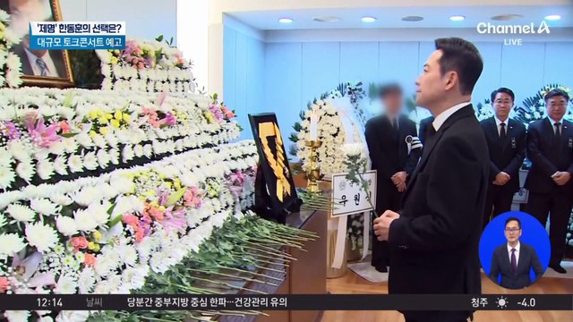 ‘한동훈 제명’ 후폭풍…당내 갈등 수습 과제