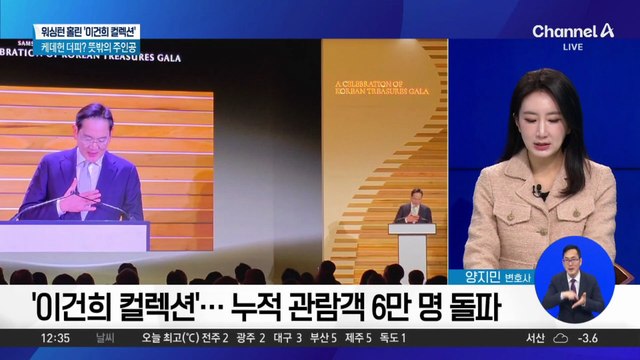 美 ‘이건희 컬렉션’ 행사, 한미 외교의 장으로