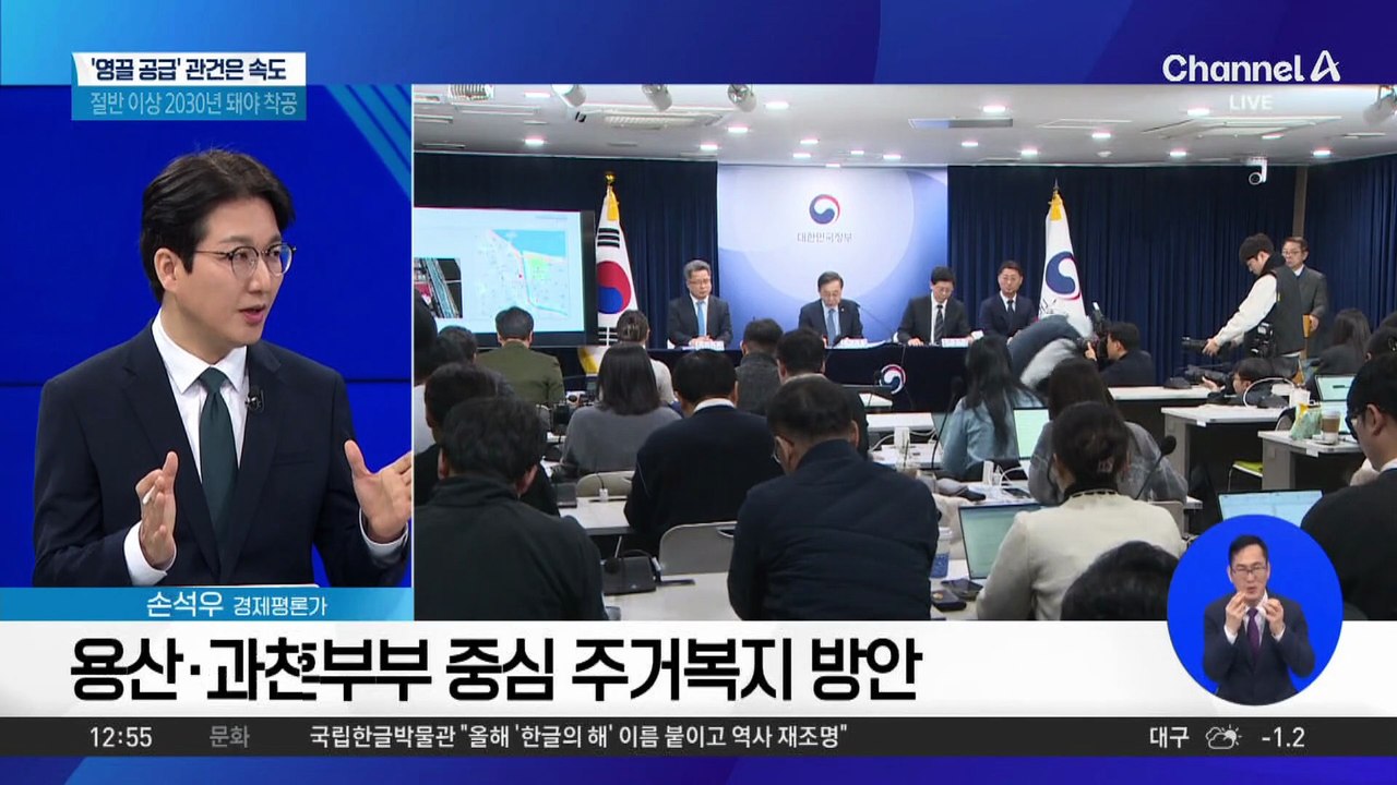 1·29 부동산 대책, 6만 가구 ‘영끌 공급’…관건은 속도?