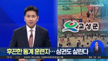 후끈한 동계 전지훈련지…상권도 살린다