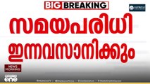 SIR കരട് പട്ടികയിലെ പരാതി ഇന്ന് കൂടി അറിയിക്കാം | SIR