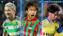 日本サッカーの未来像を読み解く