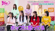 新世代アイドルグループFRUITS ZIPPERが毎回