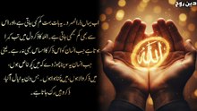 Dil Mein Allah Ka Zikr Ka Raaz - Zikr e Ilahi Se Sukoon - Heart Touching Islamic Bayan