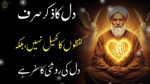 Dil Ke Sukoon Ka Raaz - Zikr-e-Qalbi Ka Sahi Tariqa