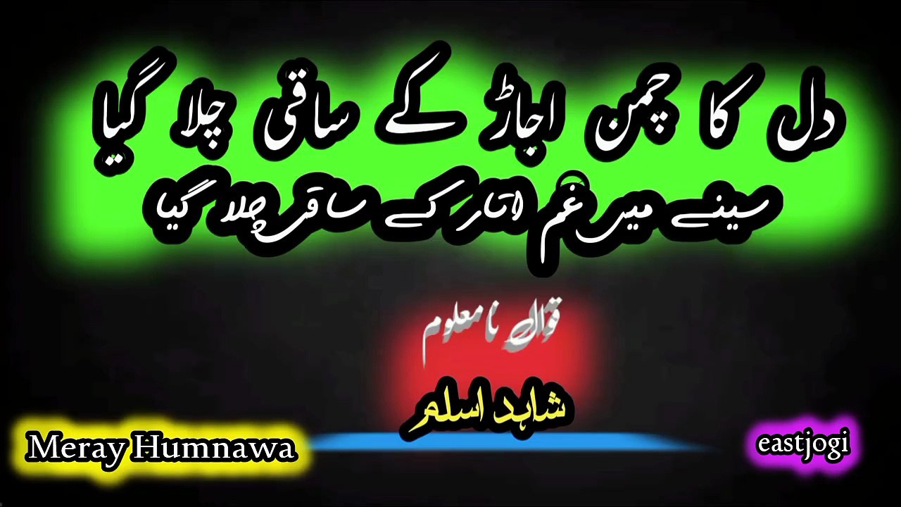 Dil ka Chamman Ujarh Kay Saqi Challa Gaya