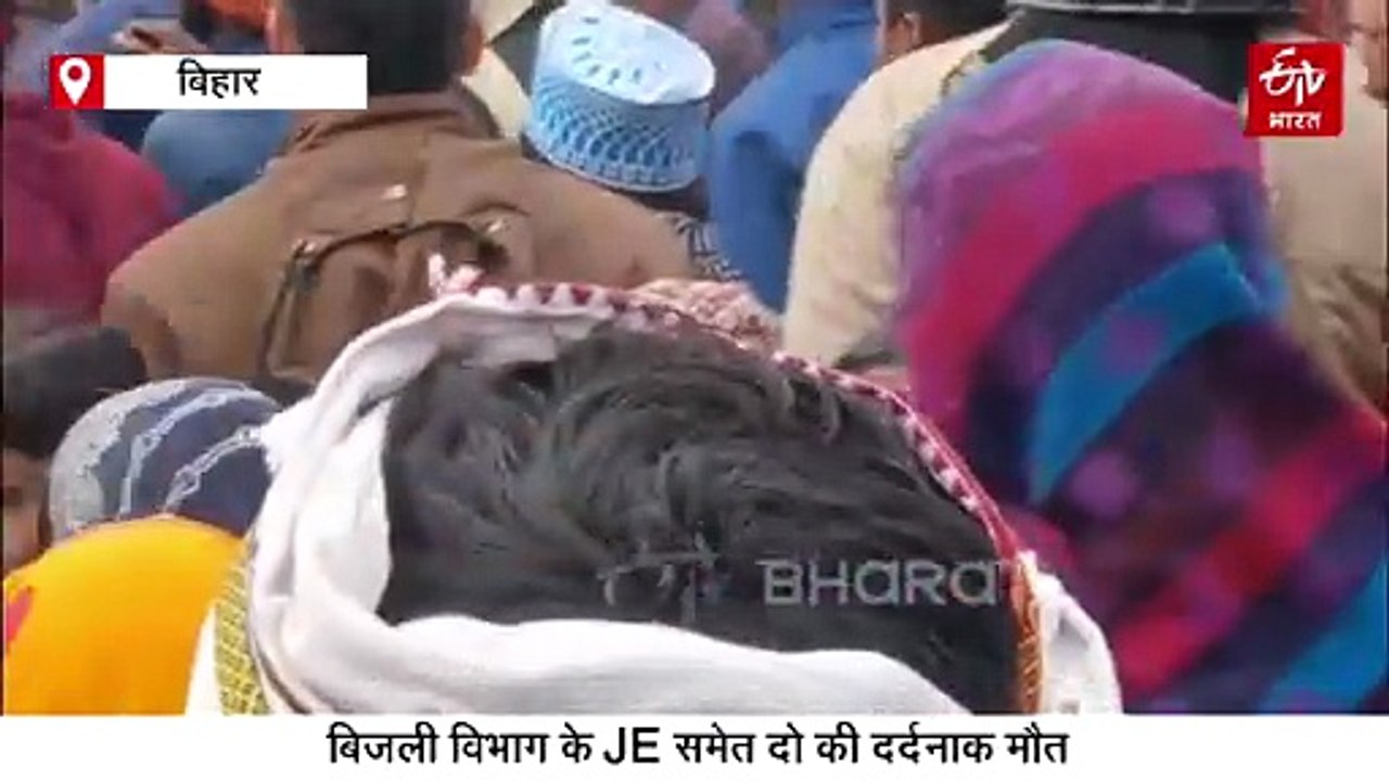 बिहार में बड़ा हादसा, पुल की रेलिंग तोड़ नहर में गिरी कार, बिजली विभाग के JE समेत 2 की मौत