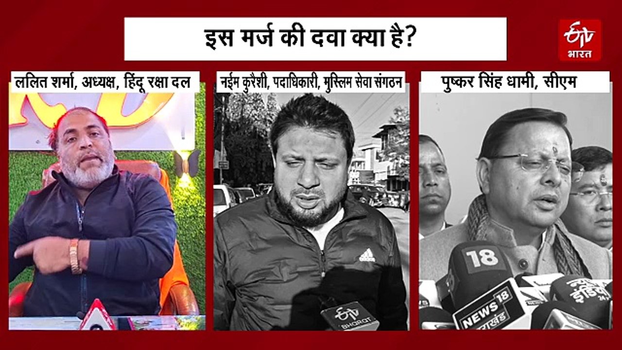 क्या उत्तराखंड में बढ़ रही धार्मिक कट्टरता, हो रही अराजकता, सीएम बोले कानून सबके लिए समान