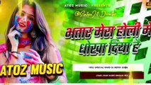 Bhatar Mera Holi Me Dhokha Diya Hai DJ Remix.MP4