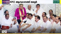 'ശശി തരൂർ കോൺ​ഗ്രസിന്റെ അഭിമാനം' KPCC ആസ്ഥാനത്ത് നേതാക്കളുമായി സംസാരിച്ച് തരൂർ