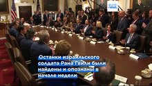 Трамп утверждает, что ХАМАС собирается разоружиться