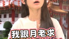 我去拜月老，结果他给我这个？！