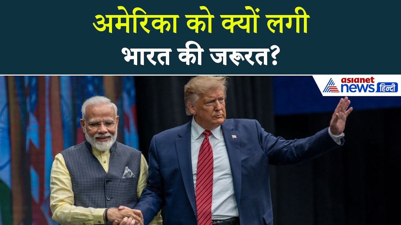US India Partnership : अमेरिका को फिर याद आया भारत, चीन को घेरने की बड़ी तैयारी । Pax Silica