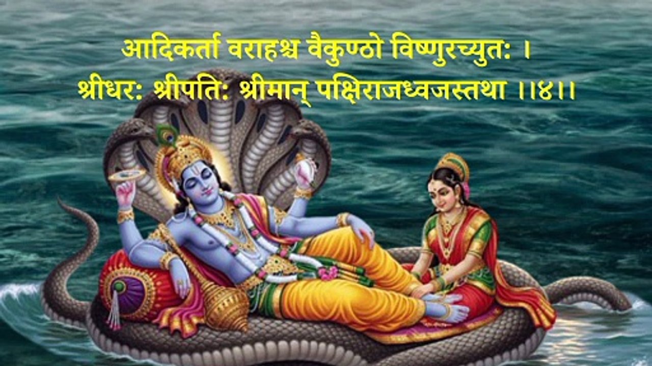 शक्तिशाली लघु विष्णुसहस्त्रनाम स्तवः | Laghu Vishnu Sahasranam Stotram With Lyrics #vishnupuran