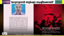 'താൻ ആണ് പാർട്ടിയെന്ന ടി.ഐ മധുസൂദനൻMLAയുടെ ശൈലി നേതൃത്വം അംഗീകരിച്ചു നൽകി'